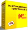 1С:Управление Торговлей 8